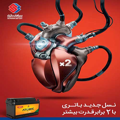 خرید و قیمت باتری سپاهان در بجنورد